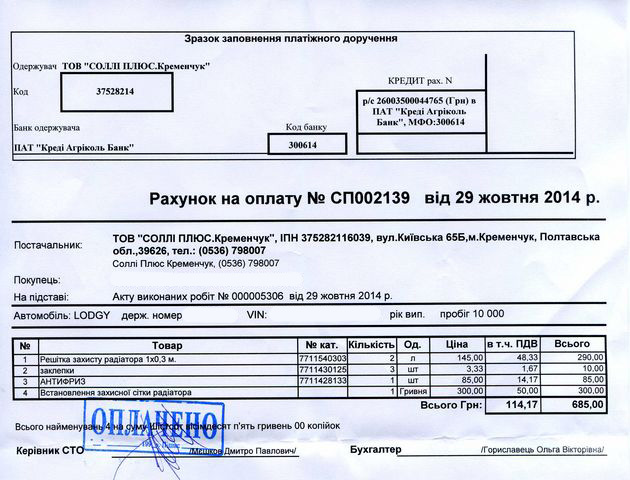 Счёт на оплату СП002139 29 10 2014 [640x480].jpg